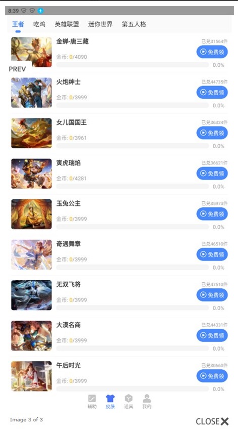 兔子换肤助手官方版app