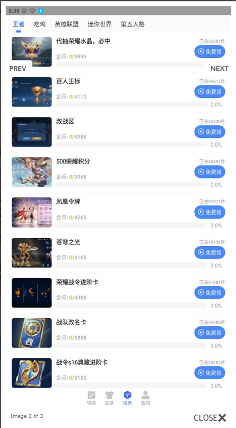兔子换肤助手官方版app2