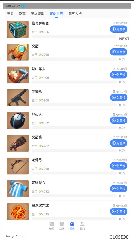兔子换肤助手官方版app3