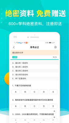 易考必过ios版