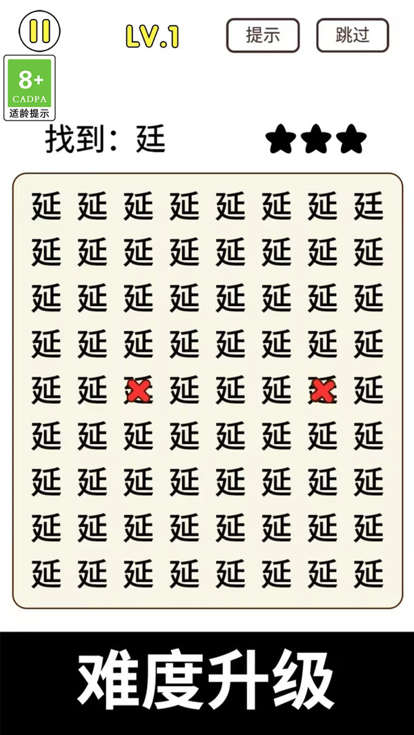 猜字小天才2