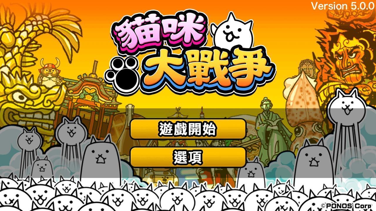 猫咪大战争13.5.0