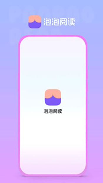 泡泡阅读免费