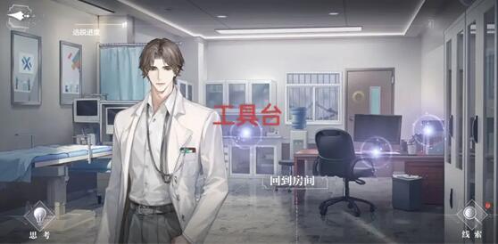 世界之外第七病院全结局攻略