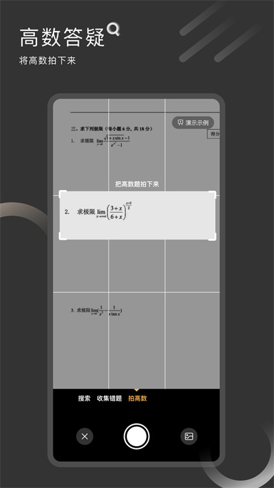 刷刷题拍照搜题软件2