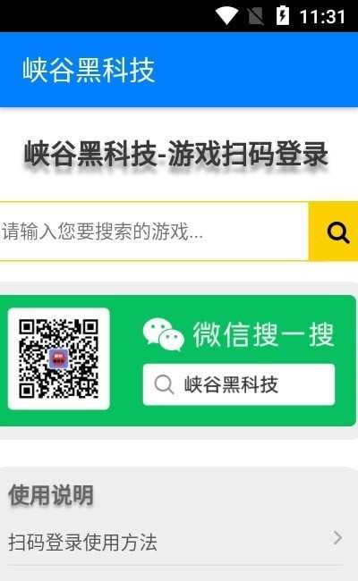 峡谷黑科技app