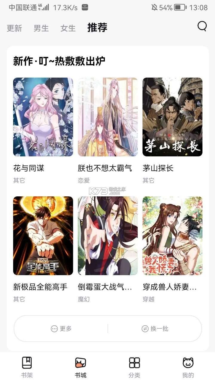 喵嗷漫画正版