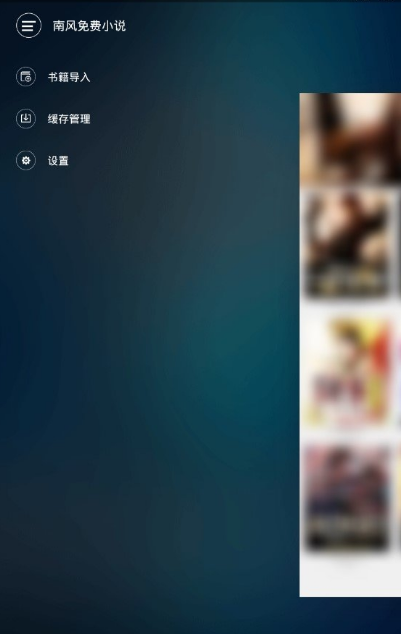 南风免费小说app0