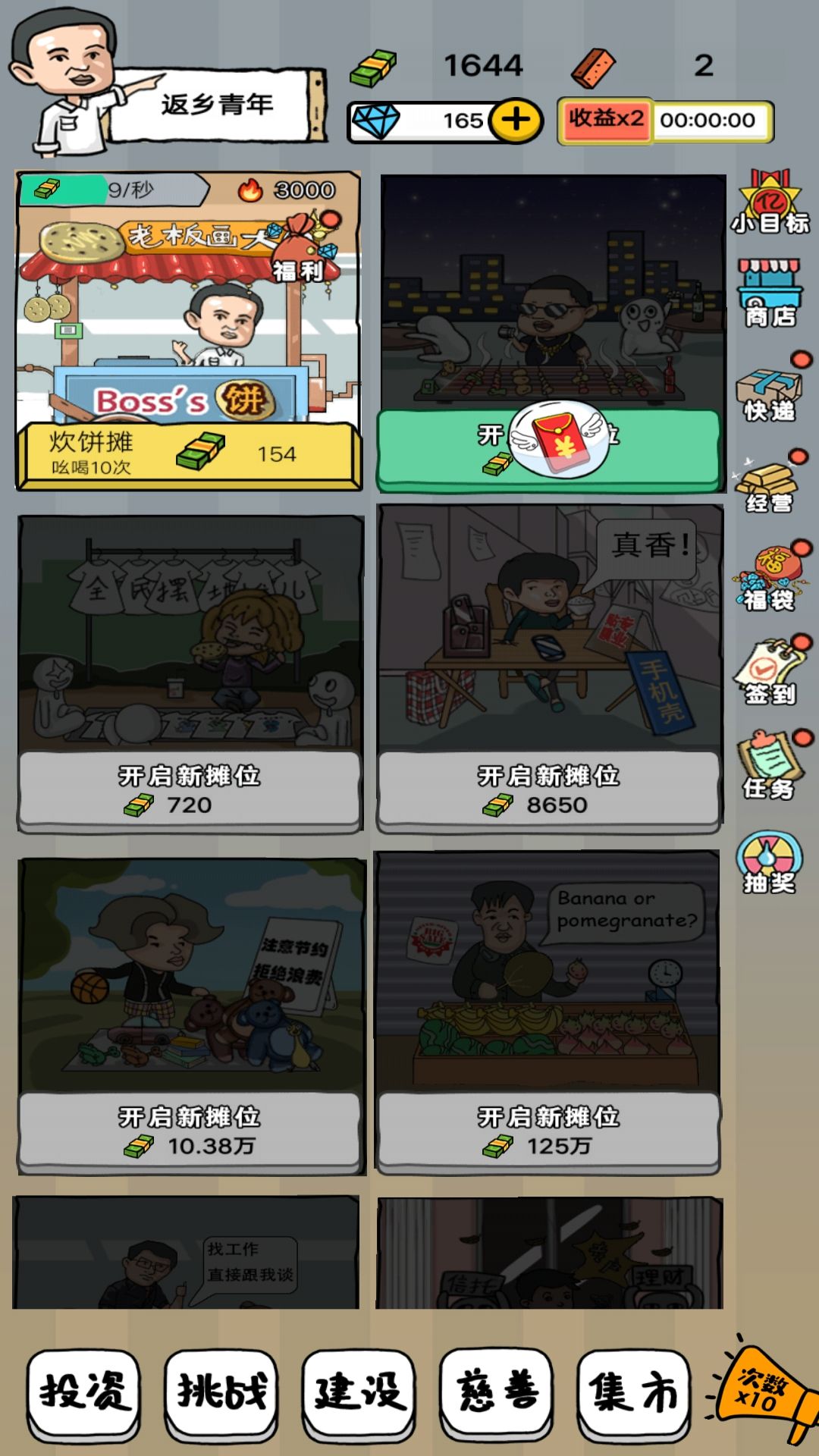摆地摊大亨1