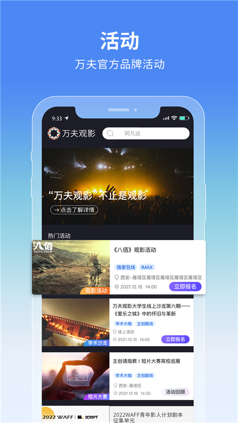 万夫观影app