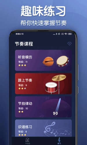 来音节拍器无广告版