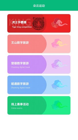 朵云运动app手机版