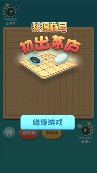 指尖五子棋0