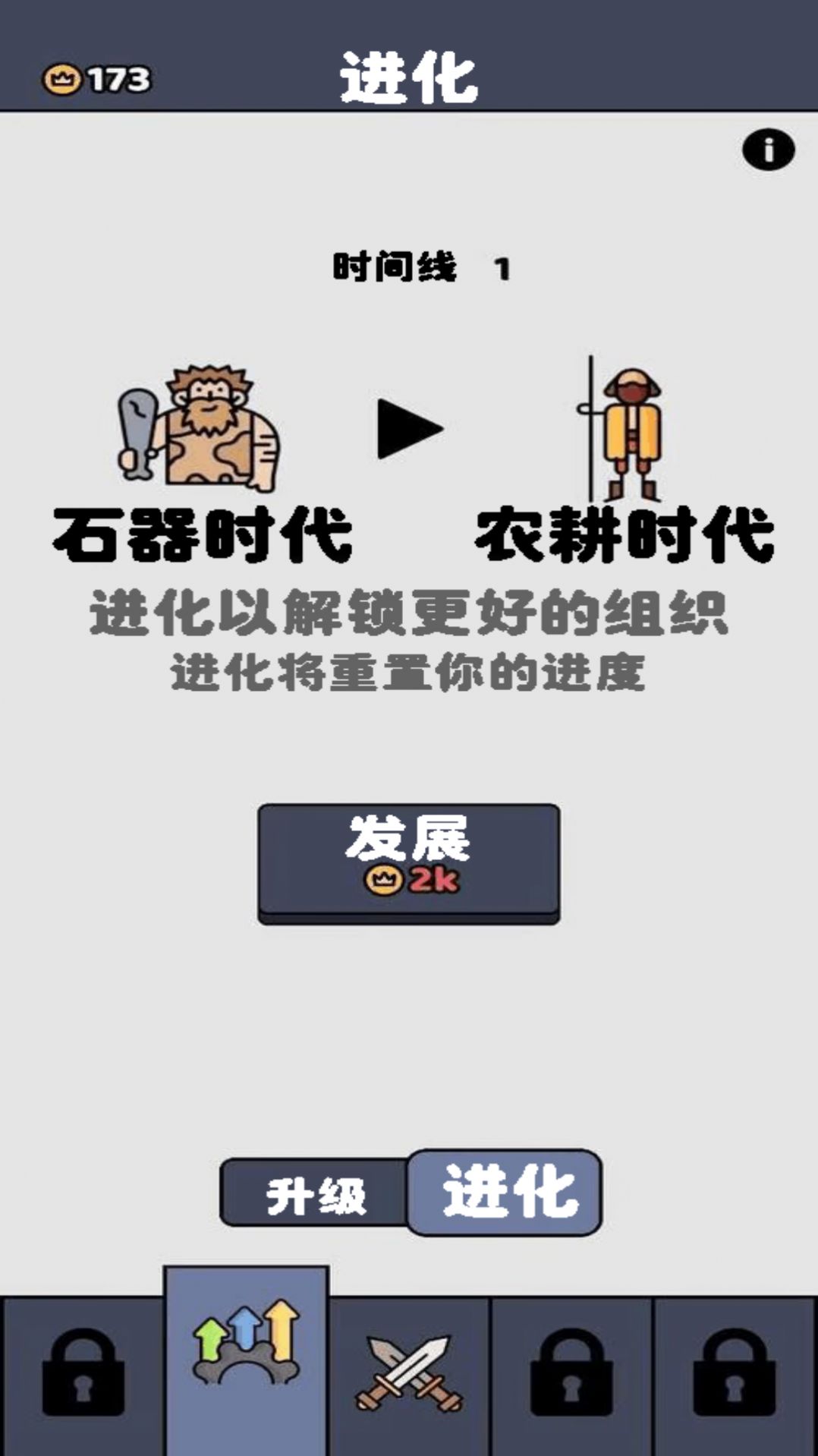 原始人塔防战争1