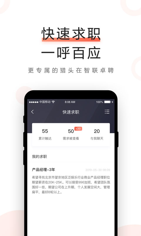 智联卓聘v6.0.0