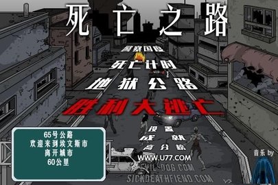 死亡之路21