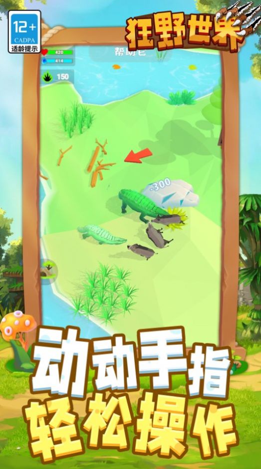 狂野世界安卓版游戏2
