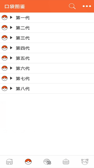 口袋图鉴app1