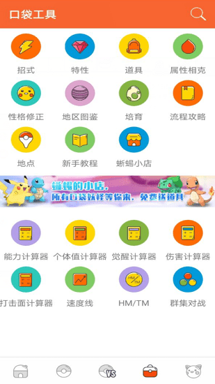 口袋图鉴app0