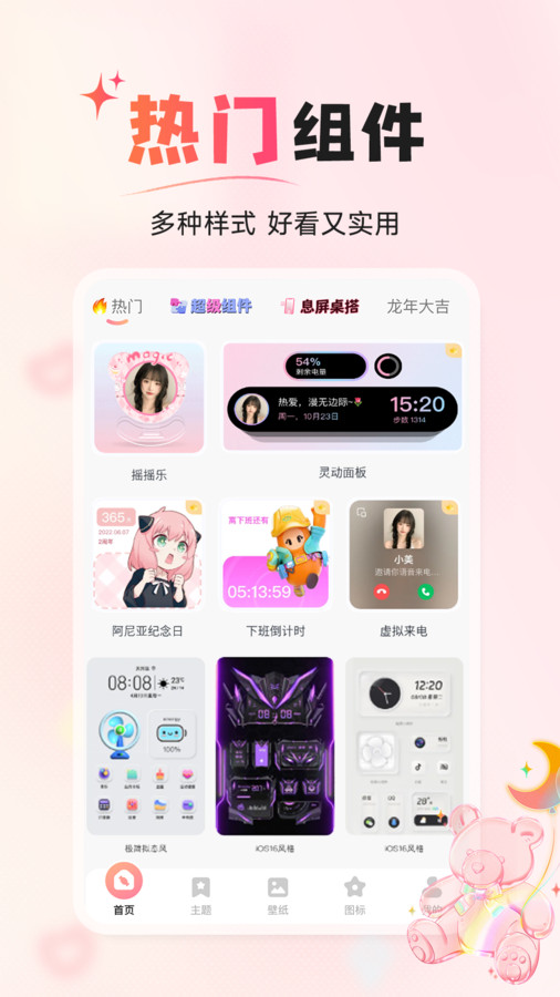 风糖小组件app截图3