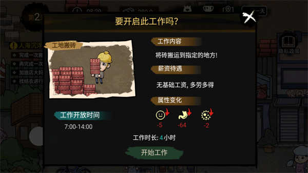 打工生活模拟器无限金币版0