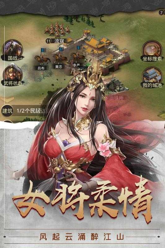 梦回三国内置菜单版0