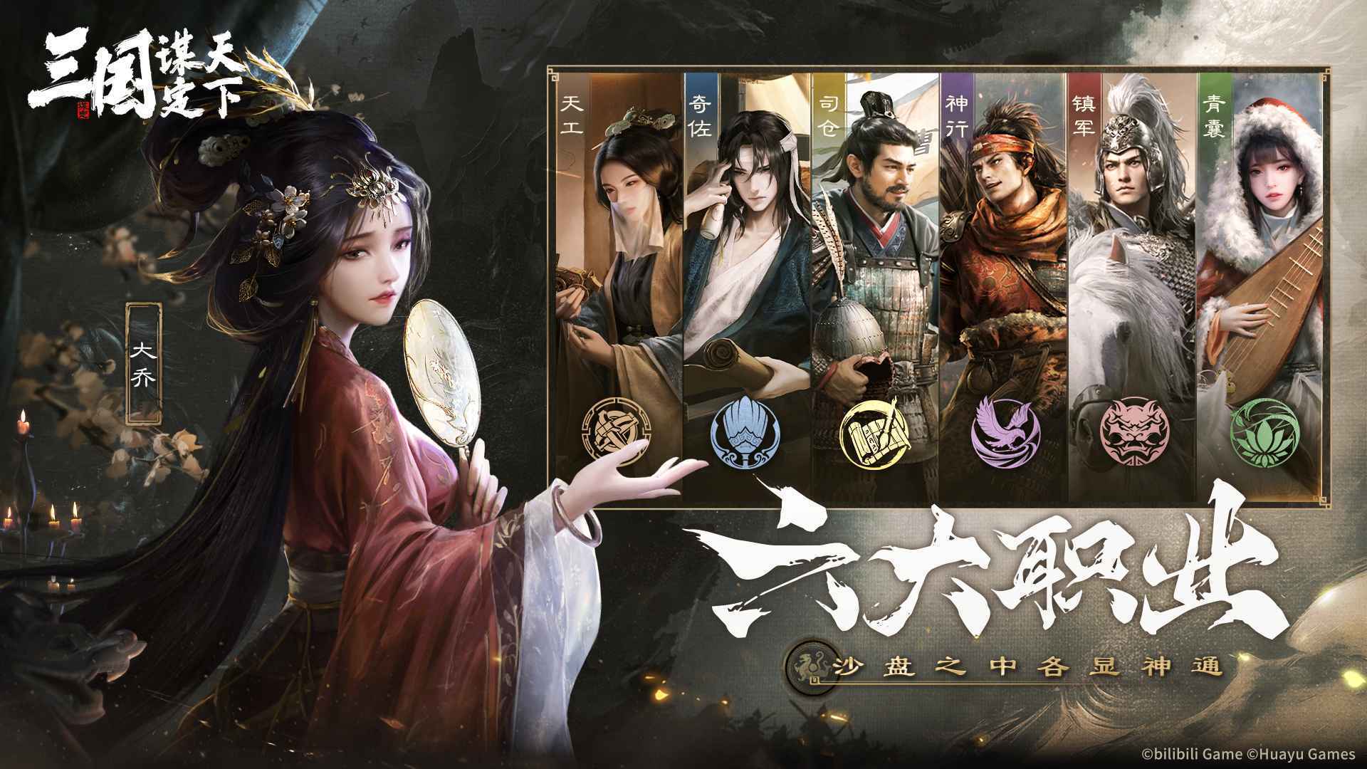 三国谋定天下公测破解版1