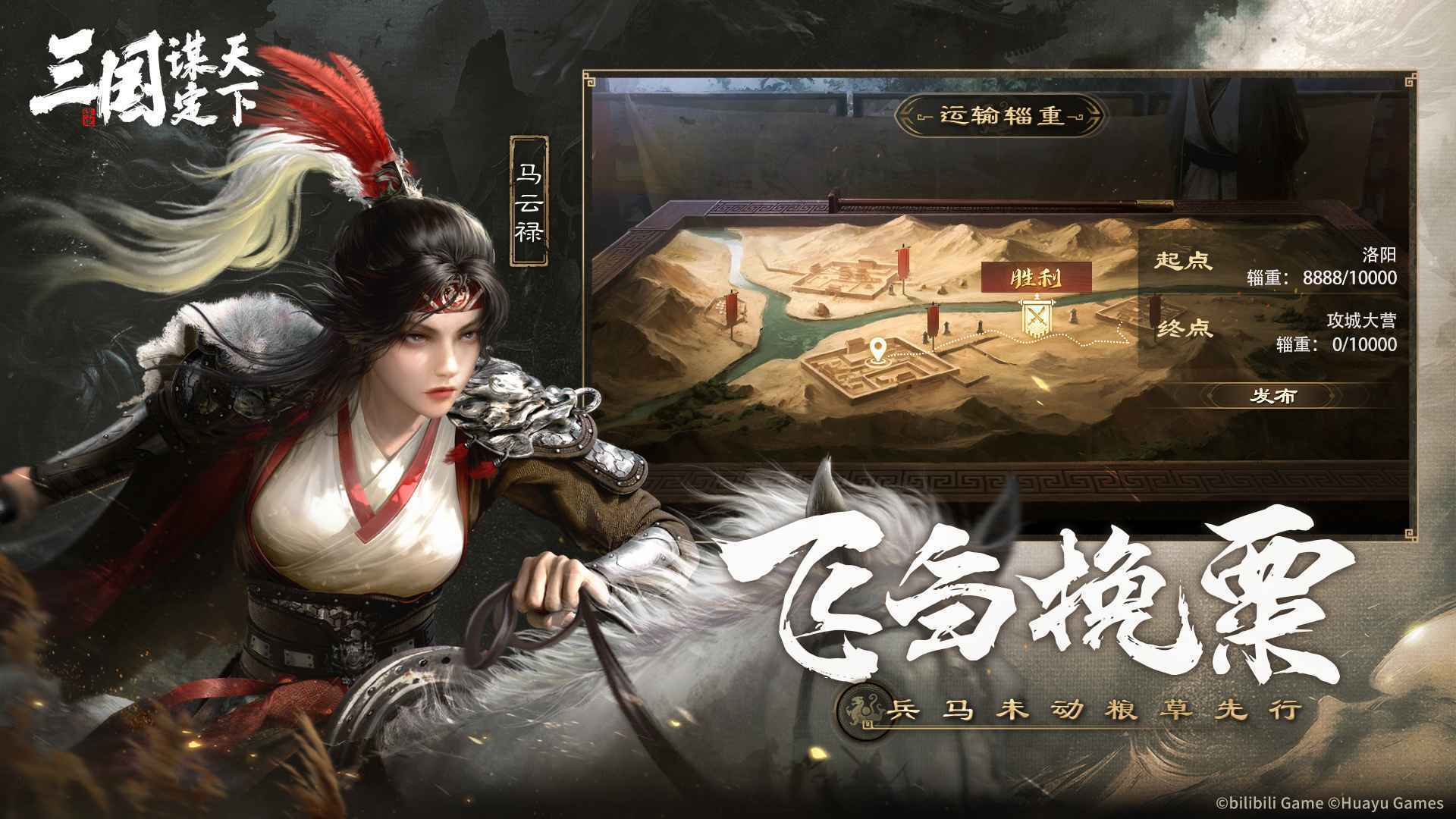 三国谋定天下官网正式版2