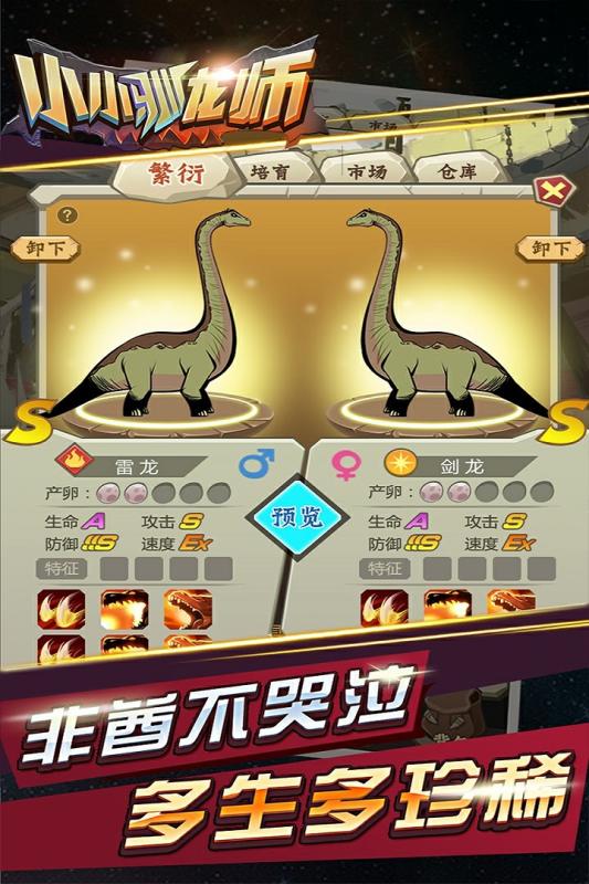 小小驯龙师内购免费版2