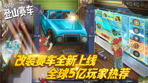 登山赛车2Gmae无限金币钻石0