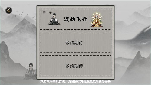 堆叠修仙记无限资源免广告版1