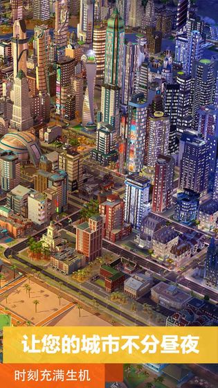 模拟城市我是市长无限绿钞版202437351
