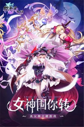 超次元女神最新破解版