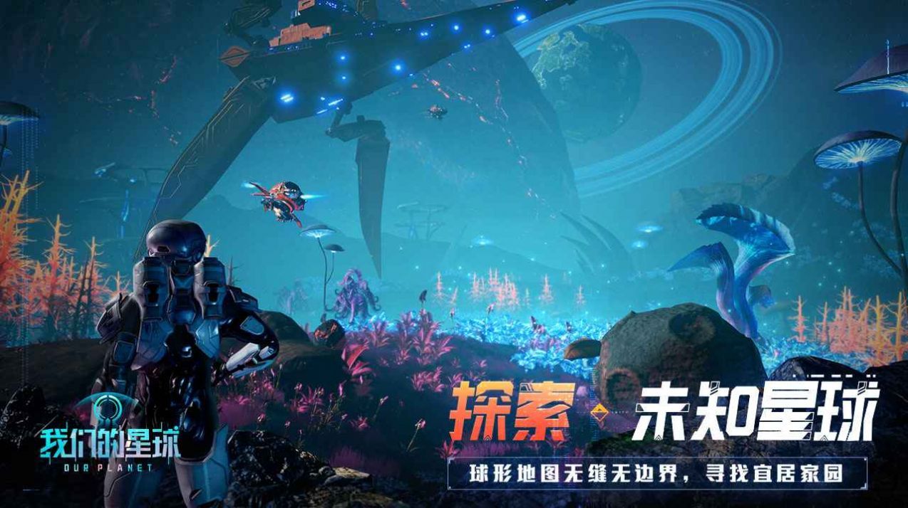 创造吧我们的星球