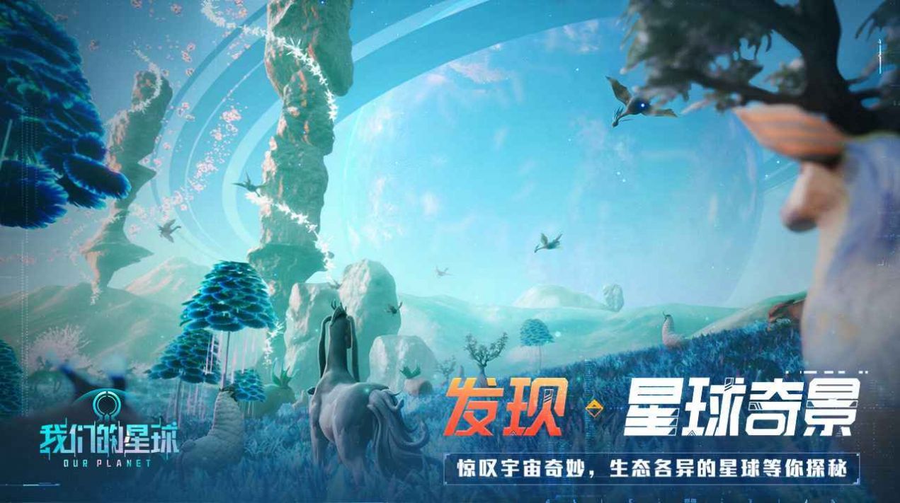 创造吧我们的星球3