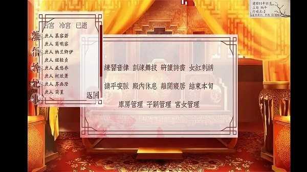 深宫曲异次元免费版2