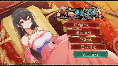 刘婵养成计划全CG解锁版2