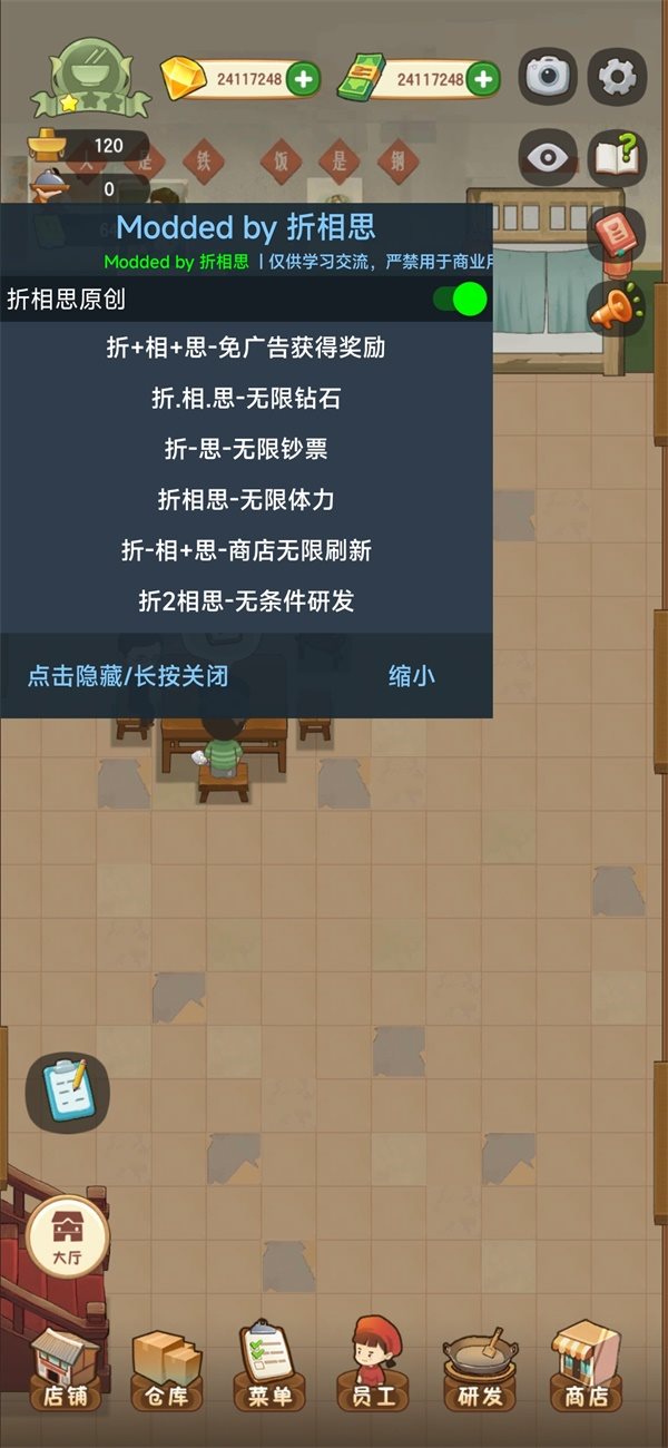 幸福路上的火锅店免费版