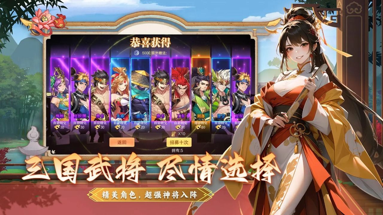 畅玩三国志内置菜单版