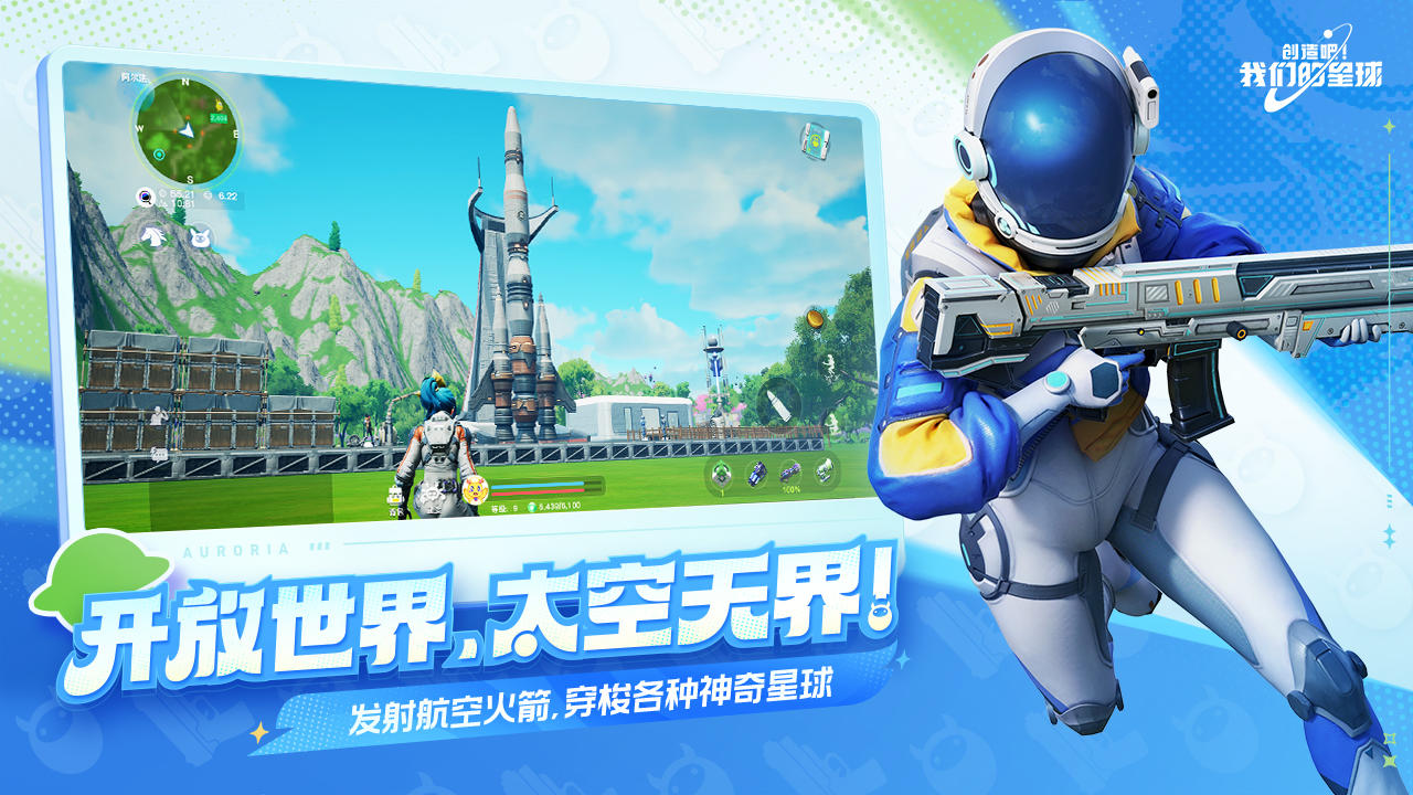 创造吧我们的星球体验服截图2