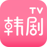 韩剧tv正版