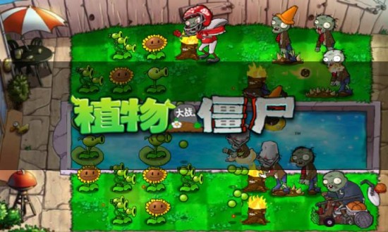 植物大战僵尸杂交版2.2公测0