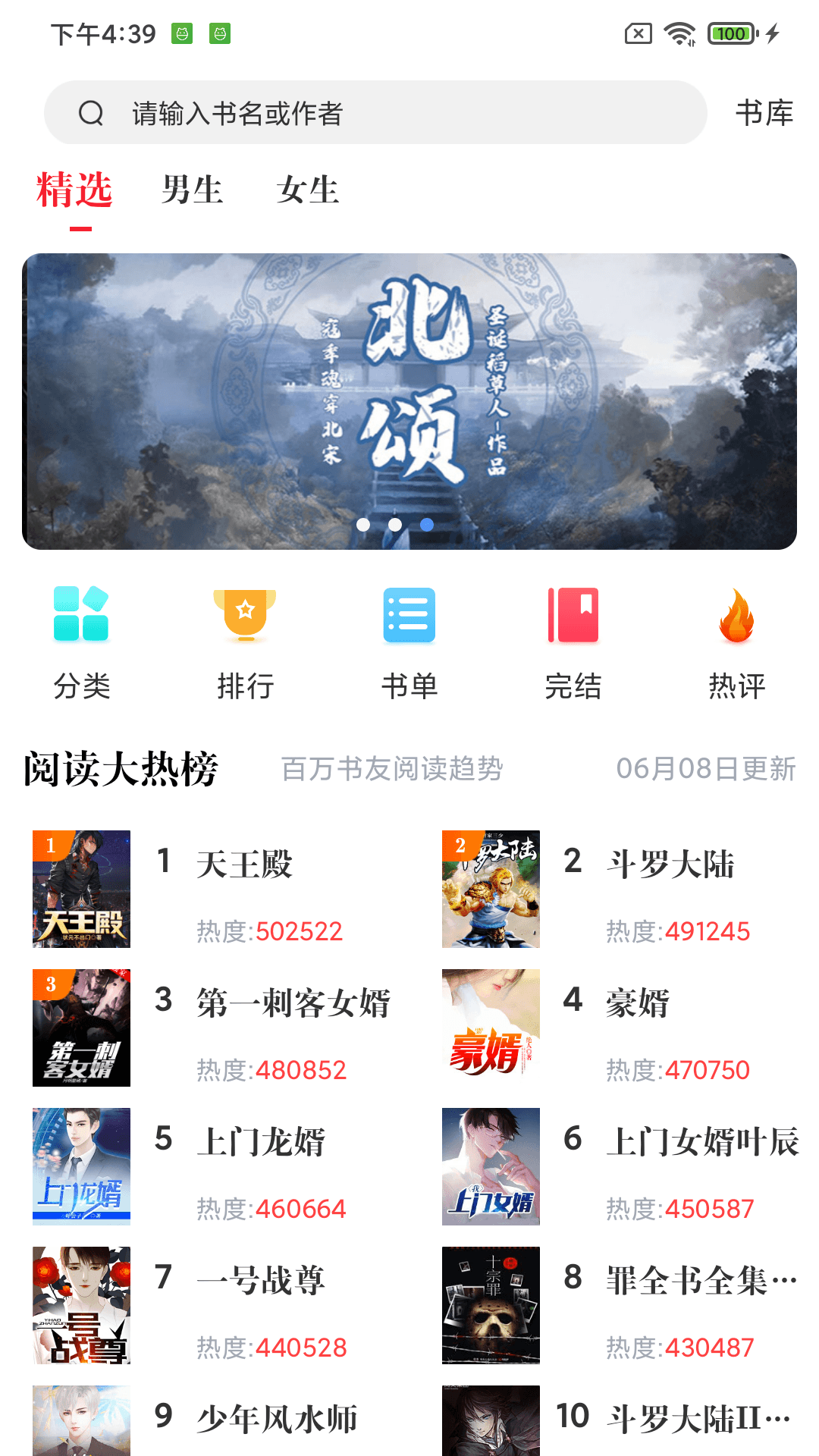 肥猫阅读无广告1