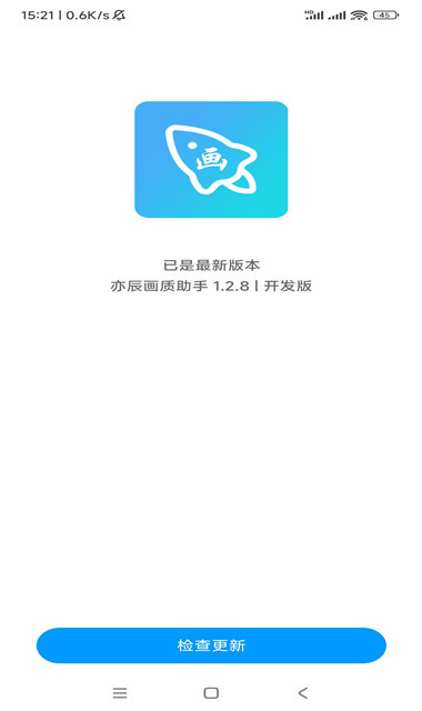 青辰画质助手app1