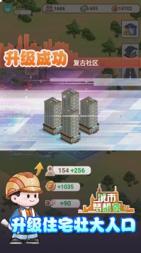 城市梦想家无限金币2