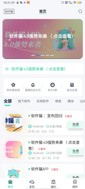 软件猫app25381