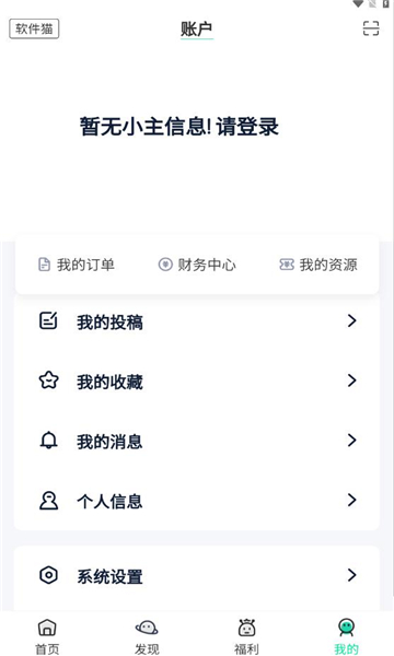 软件猫app2