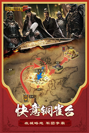 胡莱三国2最新安卓版42236