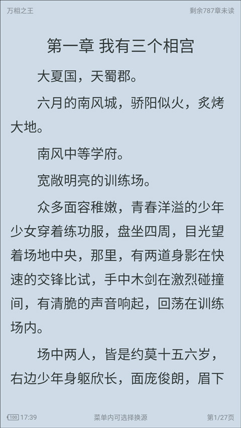 追书大师软件3