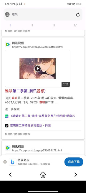 小白万能资源app3